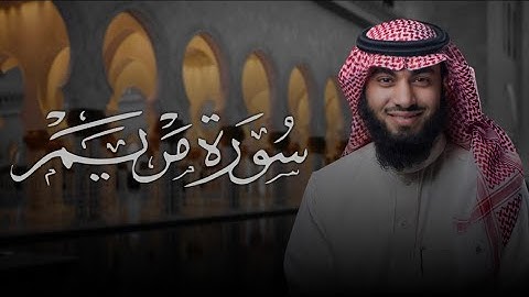سورة مريم ( كاملة ) بصوت خالد هليل العنزي | صلاة القيام ليلة 22 جامع النفيسة بحفر الباطن ١٤٤٥ هـ