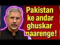 हम पर हमला करोगे, तो अंदर घुसकर जवाब देंगे | साफ़ बात, सीधी कार्रवाई|| #news #indian #viralvideo