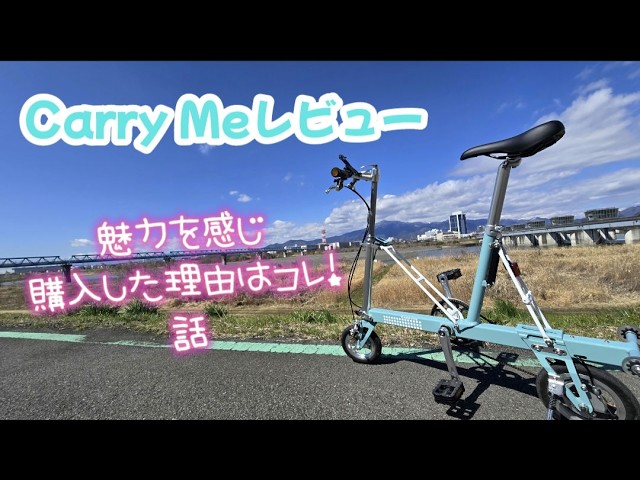 Carry Me Mini Bicycle Review - YouTube