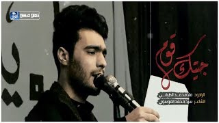 الرادود محمد الطرفي - جديد 2020 | جيتك قوم | لطمية حزينة تهد الحيل