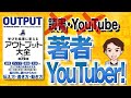 【8分で解説】 学びを結果に変えるアウトプット大全（樺沢紫苑/著）