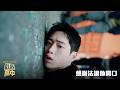 【臥底高中】EP17：想辦法讓他開口－7/22（三）晚間9點 精彩最終回｜東森戲劇40頻道