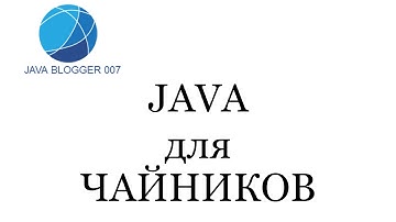 Основы Java 004. Примитивный тип char