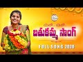 Yelo Yelo Bathukamma full video Song | Bathukamma Song 2020 |  Sitraalu | #singershirisha