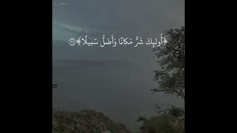 الذين يحشرون على وجوههم|سورة الفرقان|ايه٣٤|تكمله٦|القارئ شريف مصطفى