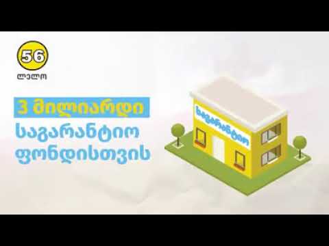 ლელოს მარშალის გეგმა