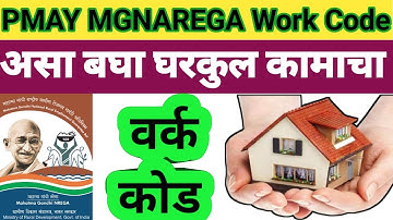 असा पहा घरकुल🔴 कामाचा  वर्ककोड | How To Search Work Code | PMAY RAYS | Narega Work