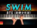 SWIM｜BTS（防弾少年団）｜楽譜あり｜ピアノカバー｜Piano Cover｜CANACANA