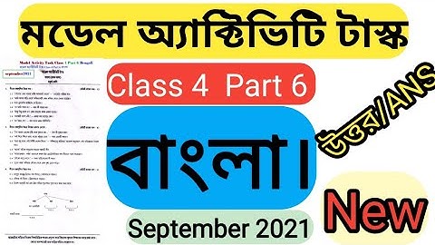 Model Activity Task Class 4 Part 6 Bengaliঅ্যাক্টিভিটি টাস্ক Class 4 Part 6 বাংলা