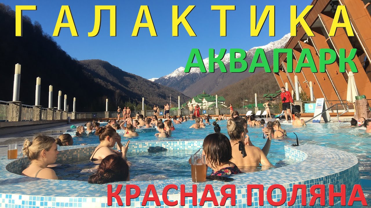 Адлер газпром аквапарк Адлер газпром аквапарк