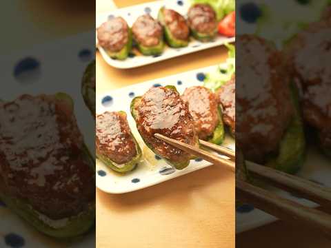 野菜好きな彼に喜ばれた『ピーマンの肉詰め』