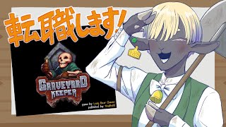 【新人Vtuber】しつじ見習から転職します　16【サフォーク・マトン🐑】