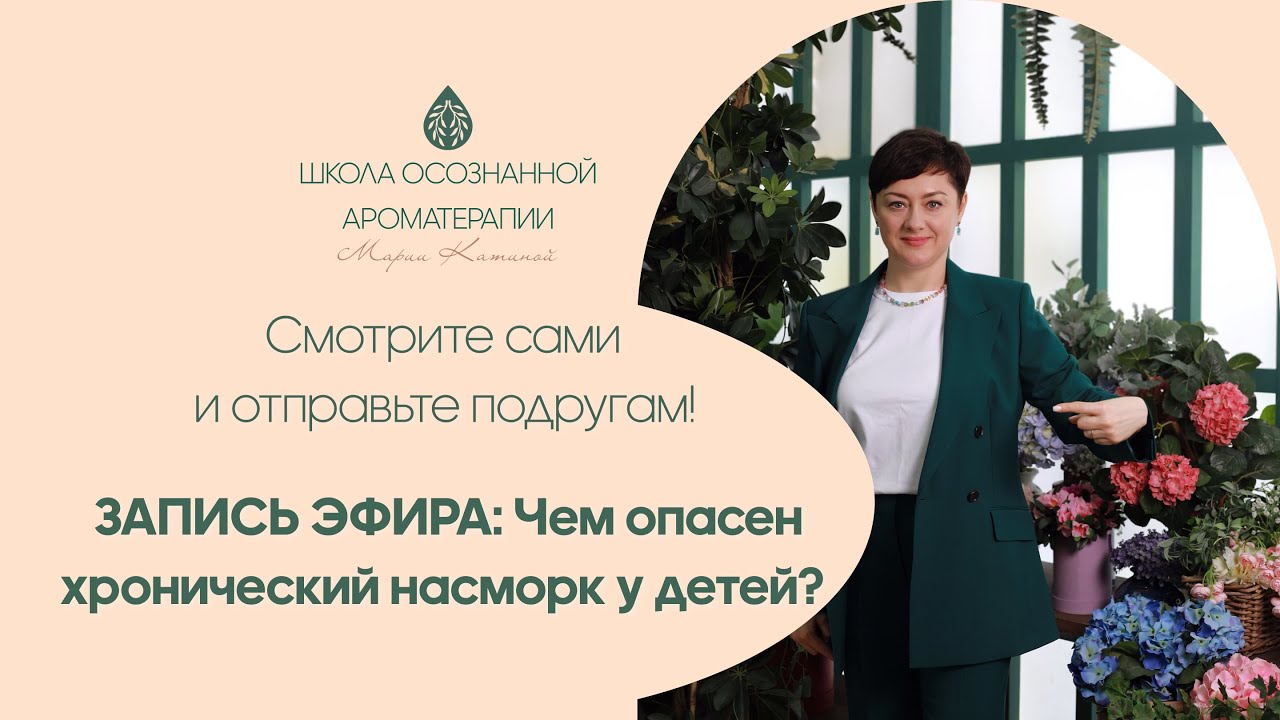 В чём опасность хронического насморка ? - YouTube