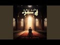 قلبي يبكي في سجود