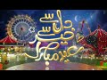 Dil Se Khair Se Eid Mubarak - Express News Wishes You A Heartiest Eid Mubarak | Express News
