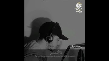 ان الانسان خُلق هلوعا | سورة المعارج | القارئ بوديب