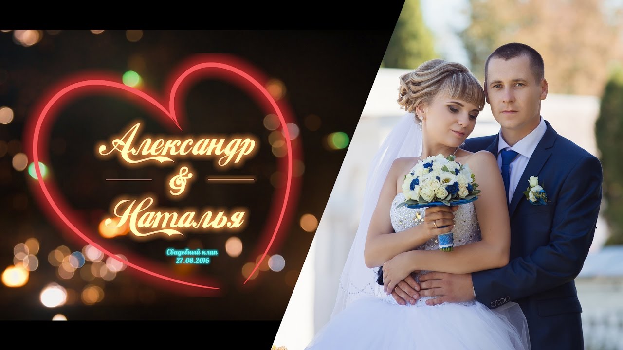 Свадебный клип Александра и Наташи 27.08.2016 ( Sazonov STUDIO )