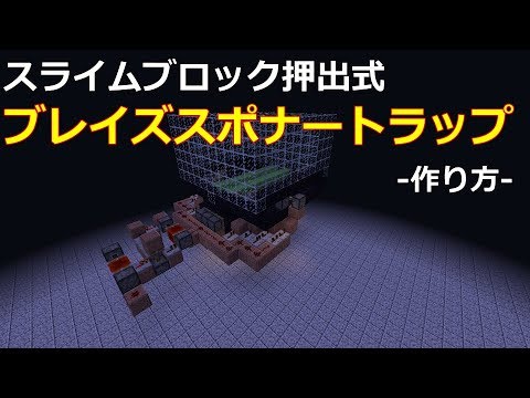 Minecraft Je 1 12 2 ブレイズスポナートラップ Youtube