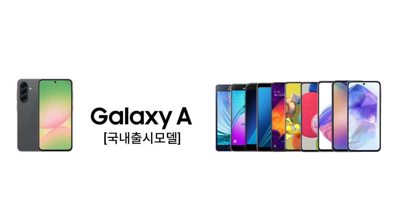 [한국출시모델] 갤럭시 A 시리즈 벨소리 모음 1부(2015~2025) Galaxy A series Ringtone History Part 1(Korea)
