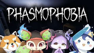 【Phasmophobia】僕ホラゲー駄目なんです… w/かいなうな､椿屋アカネ､ぺん・ぺ・ぺん【赤熊猫行燈/CHUMPLANET 】