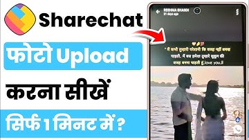 sharechat par photo kaise upload kare | sharechat chat par photo post kaise kare | sharechat photo