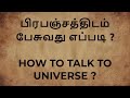 Unlocking the mystery of how to talk to universe     ss channel