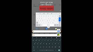 Ridmik vs Gboard typing bangla test screenshot 4