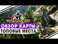 Обзор НОВОЙ КАРТЫ ARK VALGUERO! Новое дополнение в АРК и место для базы! TOP Base Locations!