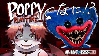 【ホラゲ枠】まずは自己紹介しろよ！！！そこの青いやつ！！！【Vtuber｜朱鐘灰斗｜Poppy Playtime】
