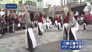 一緒に踊ろう！ドリーム夜さ来い