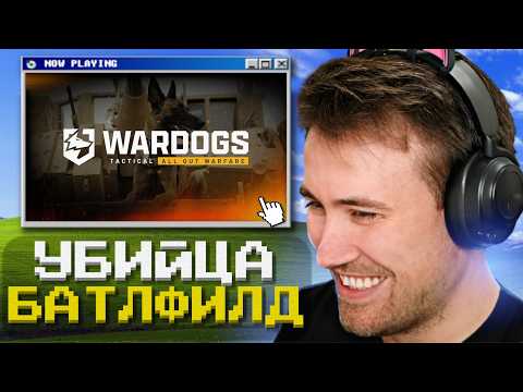 DEADP47 Смотрит: WARDOGS - Хорошая игра или СКАМ?