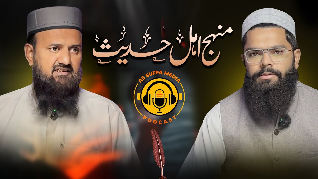 Manhaj-e-Ahl-e-Hadees | Ahle Hadith Perspective Explained