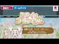 【カラオケ】ミライのプリンセス(Game Size)/ 鈴風つむぎ、リング・クローバー  ―  TVアニメ『ひみつのアイプリ リング編』より