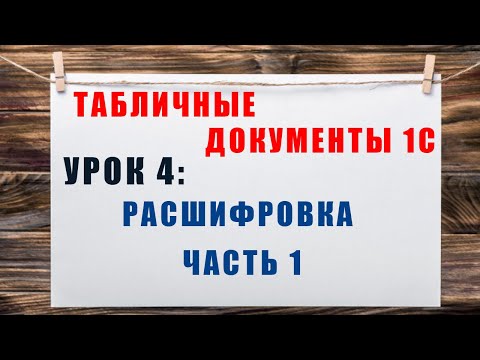 Видео: Что такое табличные параметры?