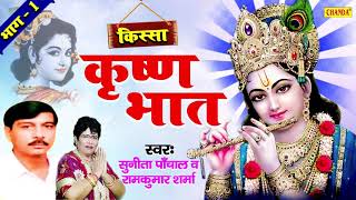   I  1 I Sunita Panchal  Ramkumar Sharma I Hit Haryanvi Kissa I Kisse Ragni Chanda