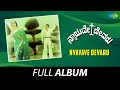 Nyayave Devaru - Full Album | Dwarakish, K.S. Ashwath | Rajan - Nagendra