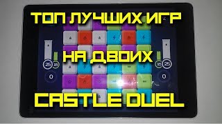 Топ лучших игр на двоих на ANDROID - CASTLE DUEL - PHONE PLANET screenshot 4