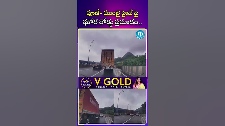 పూణే  ముంబై హైవే పై ఘోర రోడ్డు ప్రమాదం.. #punemumbai #highway #roadaccdient #ytshorts
