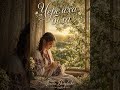 Черемха біла Ivanna Danyleiko 