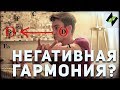 Негативная гармония [Jacob Collier - интервью]