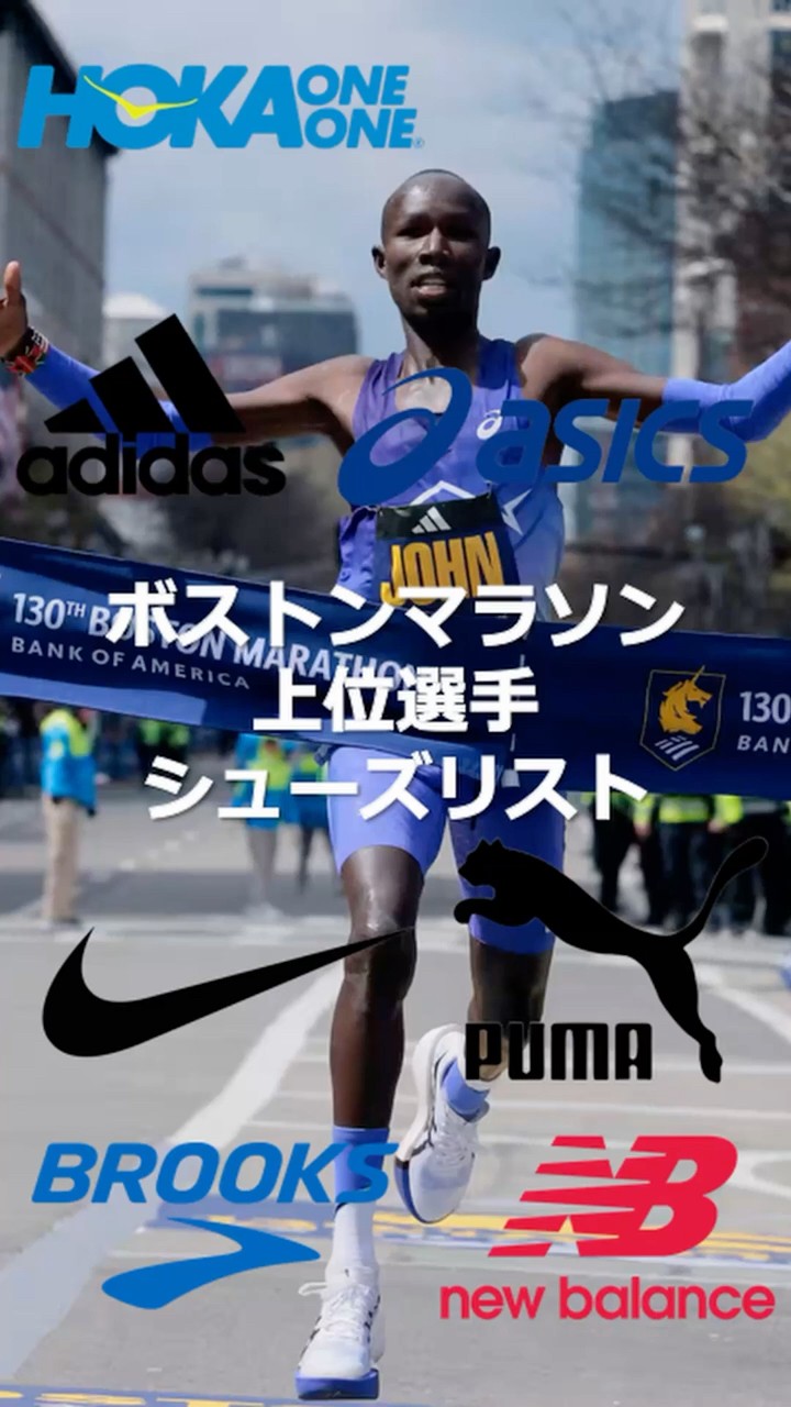 ライティングマラソン他 アシックスの時代到来】ボストンマラソン シューズリスト - YouTube