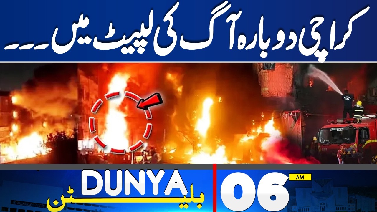 Karachi On Fire Again | Shocking News  | Imran Khan Health Updates | 06 AM Bulletin