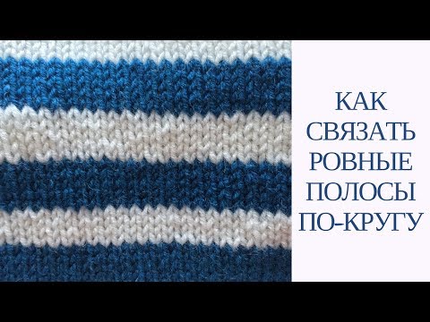 Вязание цветных полос крючком по кругу