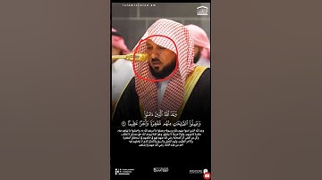 وَعَدَ اللَّهُ الَّذِينَ ءَامَنُوا~سورة الفتح ماهر المعيقلي🤍#quran
