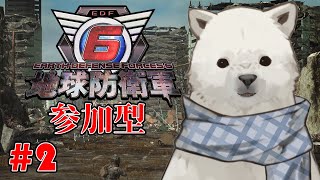 【EDF6】心臓を捧げよーーーー！！【Vtuber/うめまろ】#2