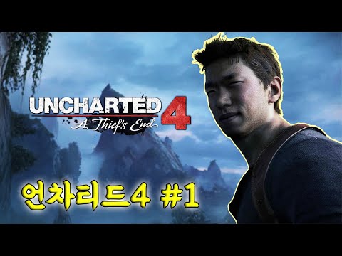 보물 그거 비싼거냐? [언차티드4 #1]