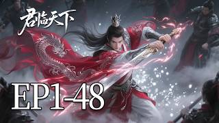 🔥一口气看完！EP1-48：他放弃神子的身份，在真龙巢被六大圣子围杀，却练成了混沌体！整个圣地都慌了 | MULTI SUB 君临天下