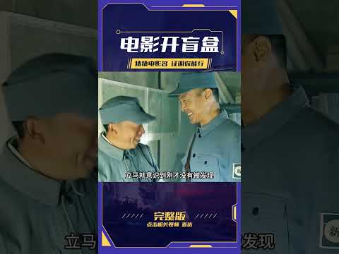 司令吃面時意外發現，送飯的炊事員可能是個鬼子！劇情片 #电影 #电影解说 #影视 #影视解说 #剧情