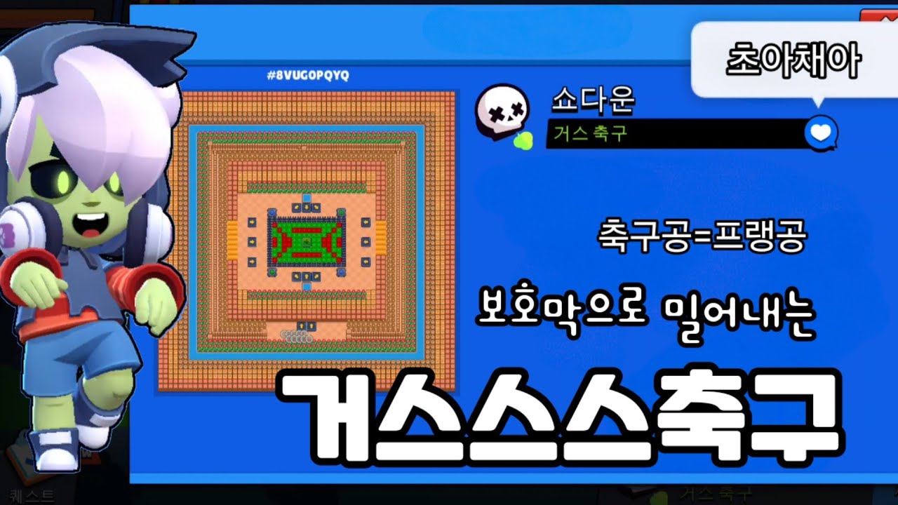 으스스스한 거스 스킨으로하는 축구게임? ㅋㅋ - YouTube