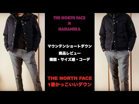 The North Face x nanamica] Introducing the Sophisticated Mountain